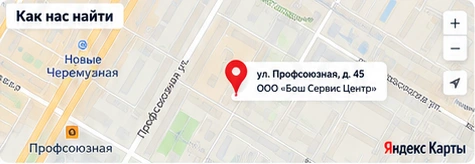 Как нас найти: Москва, ул. Профсоюзная, д. 45